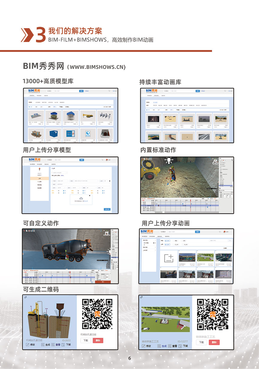 BIMFILM(图5)