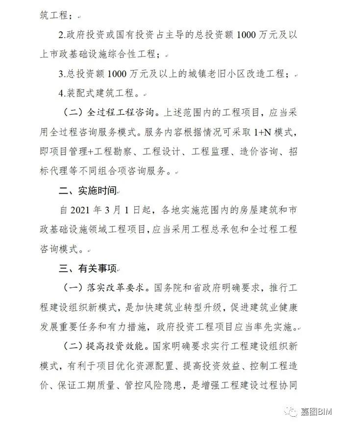 黑龙江省发布全省房屋建筑和市政基础设施领域工程项目实行工程总承包和全过程工程咨询服务的函(图2) 黑龙江省发布全省房屋建筑和市政基础设施领域工程项目实行工程总承包和全过程工程咨询服务的函(图2)