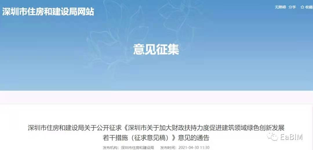 深圳市拟BIM技术应用示范项目每平方米资助20元，资助上限为100万(图1)