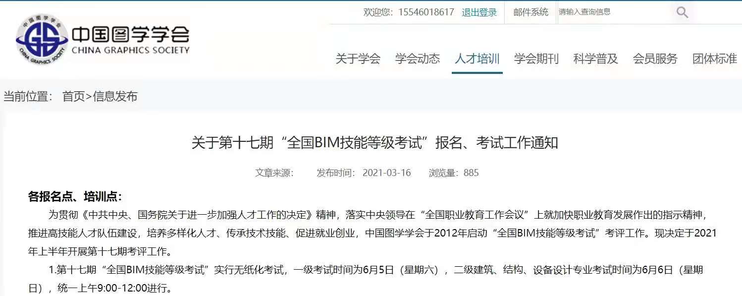 第十七期全国BIM技能等级考试报名马上截止，没报名的抓紧了！(图1)