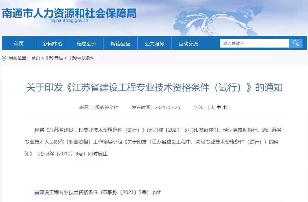 “BIM设计”岗位纳入江苏省职称申报范围(图1)