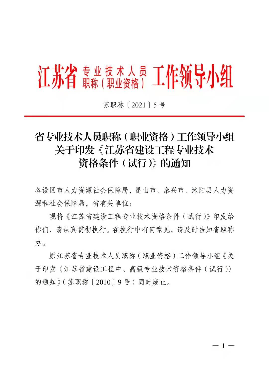 “BIM设计”岗位纳入江苏省职称申报范围(图2)