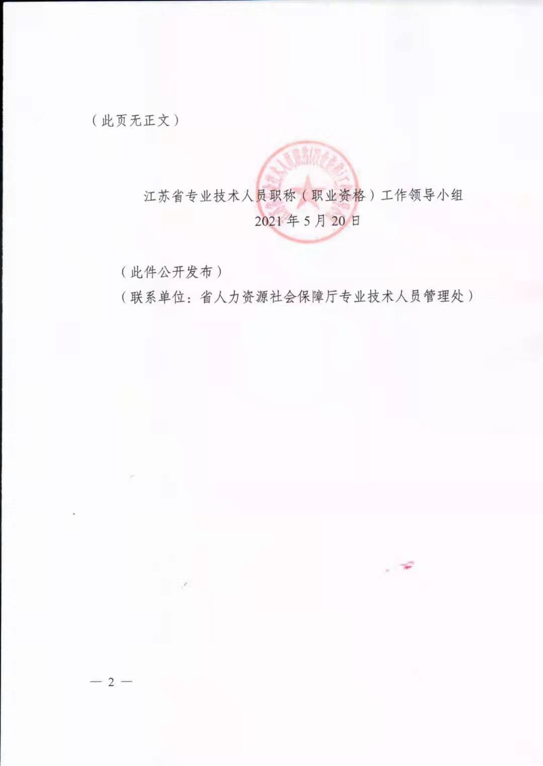 “BIM设计”岗位纳入江苏省职称申报范围(图3)