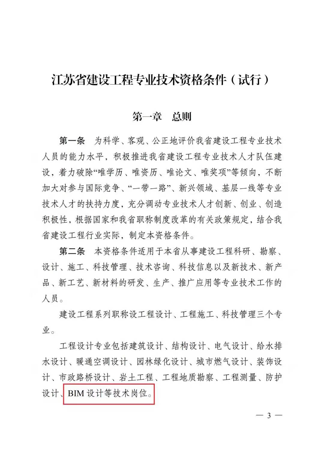 “BIM设计”岗位纳入江苏省职称申报范围(图4)