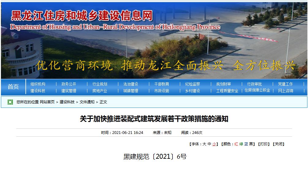 黑龙江省又发文，鼓励应用BIM技术、推进装配式建筑发展(图1)
