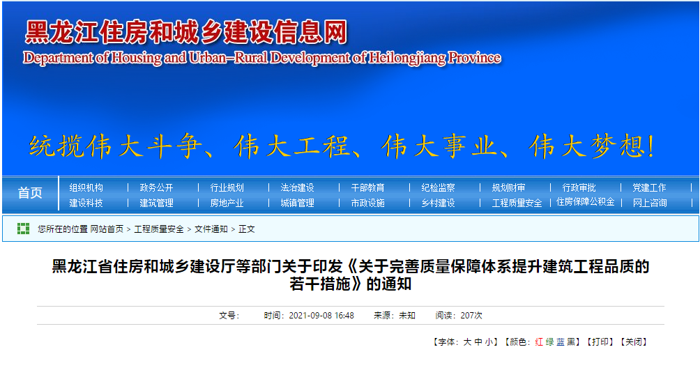 黑龙江省发布提升建筑工程品质的措施(图1)